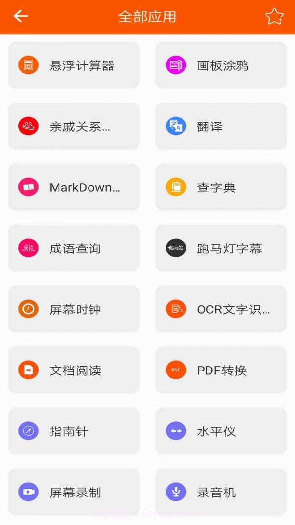 手机工具大全截图3 手机工具大全截图3