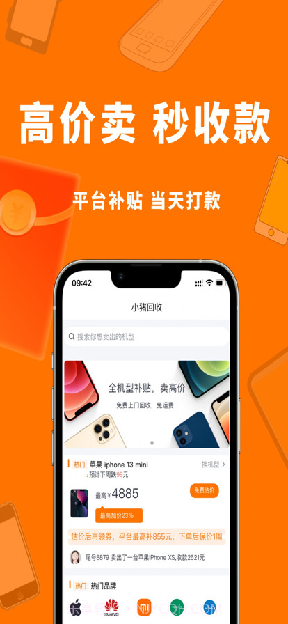 小猪回收截图1 小猪回收截图1