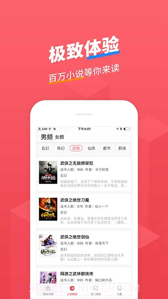 小小追书无广告版截图1 小小追书无广告版截图1