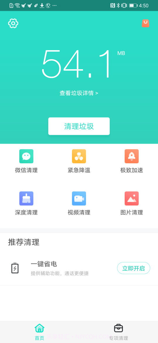 安全清理专家截图1 安全清理专家截图1