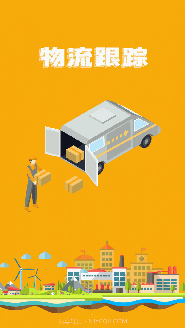 快递物流管家截图4