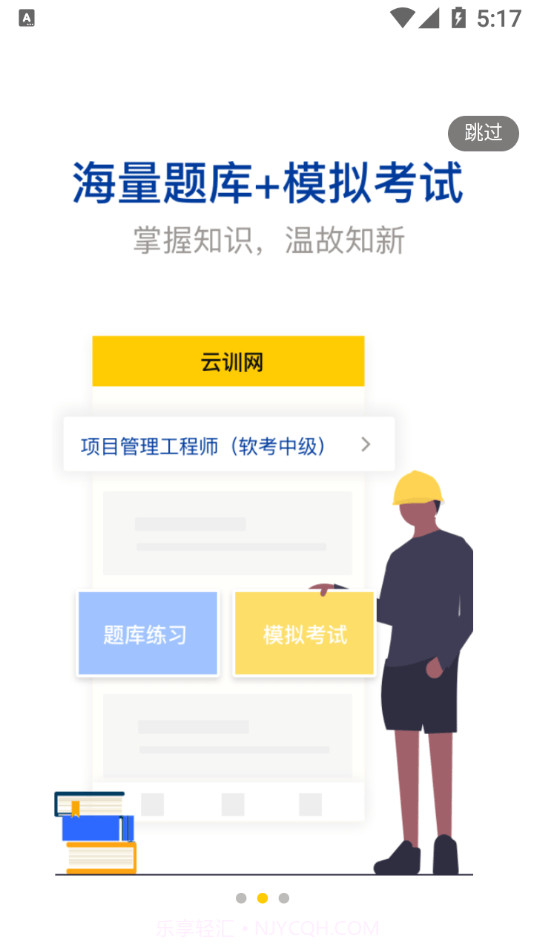 云训网截图2 云训网截图2