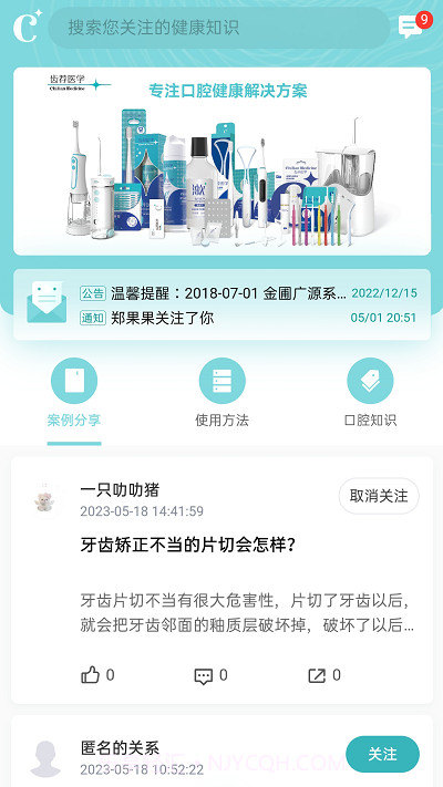 齿荐医学截图1