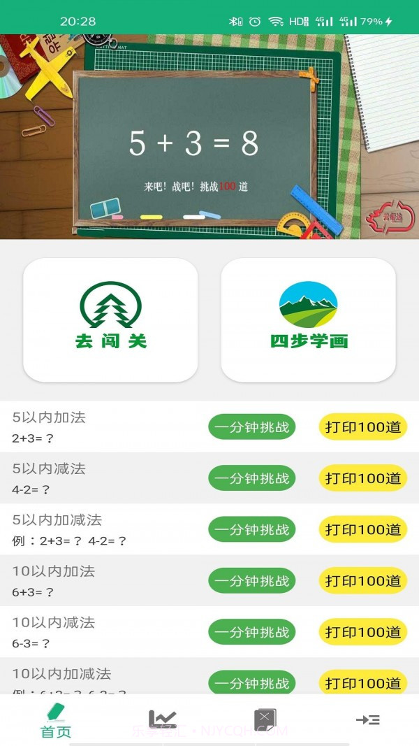 云帮学口算截图1 云帮学口算截图1