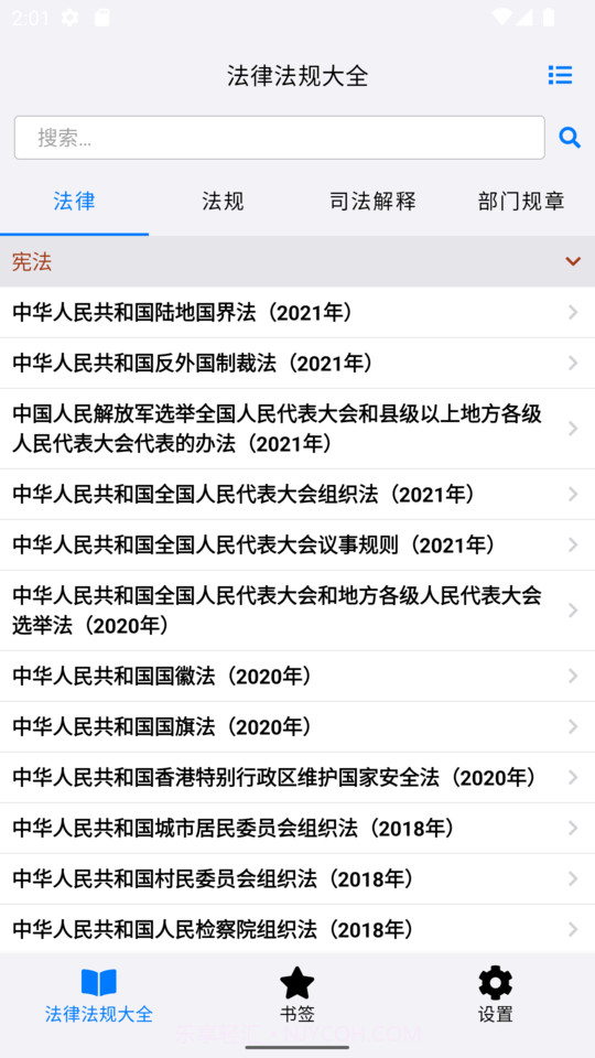 知鸭法律法规截图1 知鸭法律法规截图1