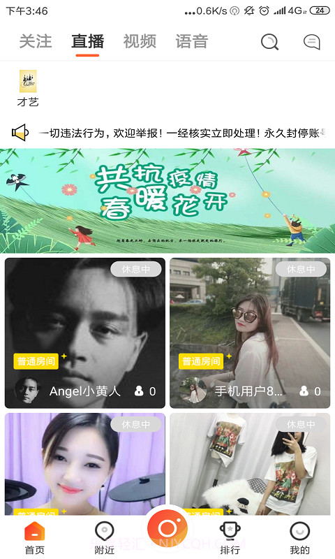 甲壳虫直播截图3