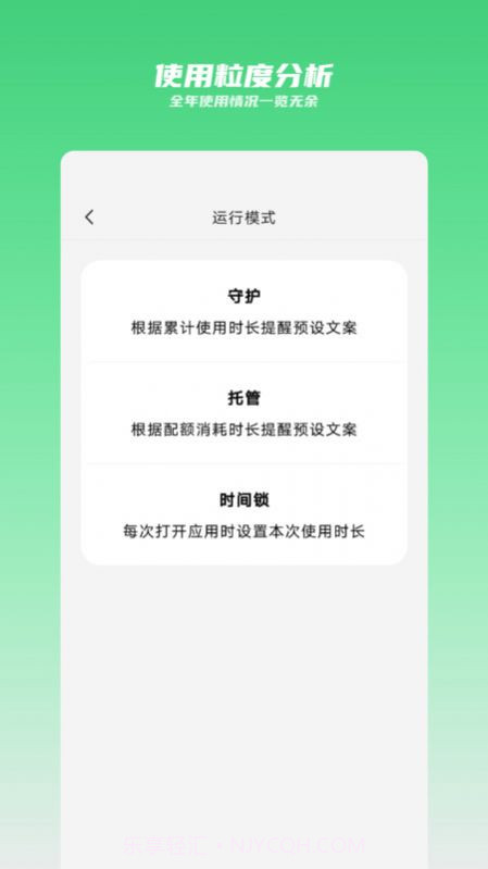 时间守护截图2 时间守护截图2