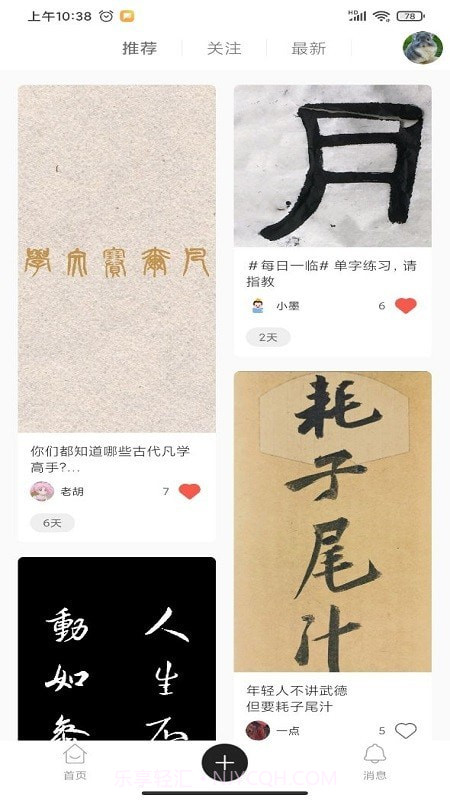 书法雅集截图4 书法雅集截图4