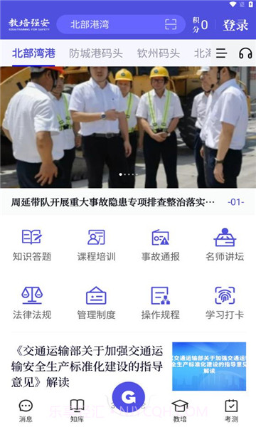 教培强安截图3 教培强安截图3