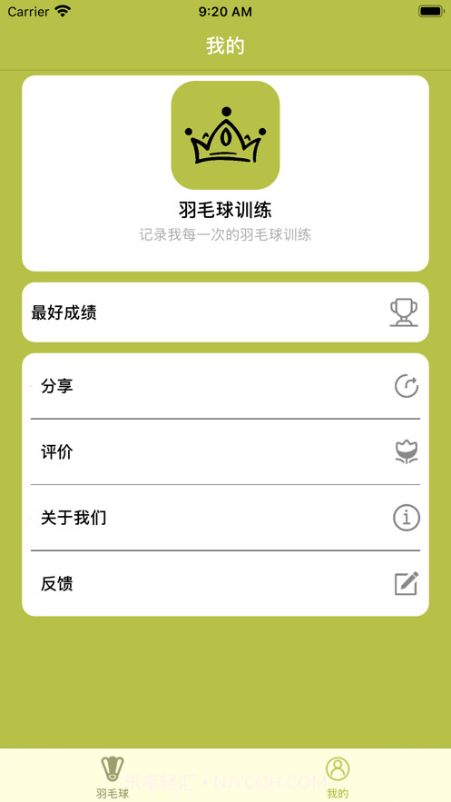 羽毛球训练截图5 羽毛球训练截图5