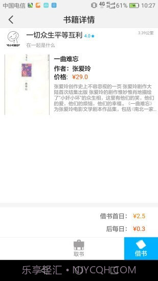 借书吧截图4 借书吧截图4