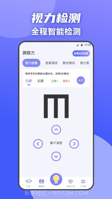 夜间护眼手电筒截图4 夜间护眼手电筒截图4