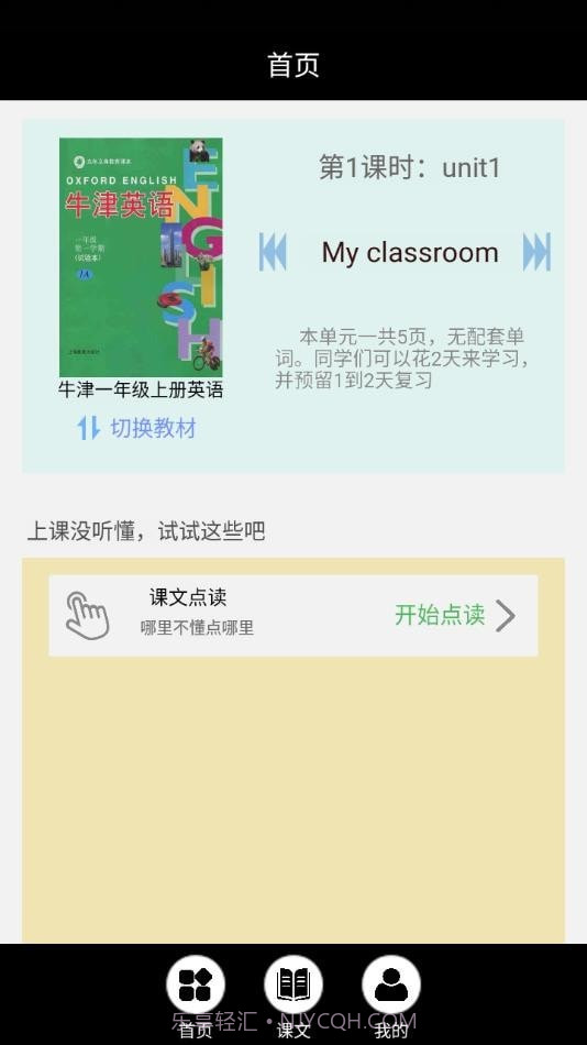 中小学智慧云截图3 中小学智慧云截图3