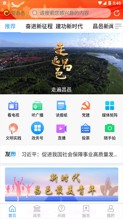 爱昌邑截图3
