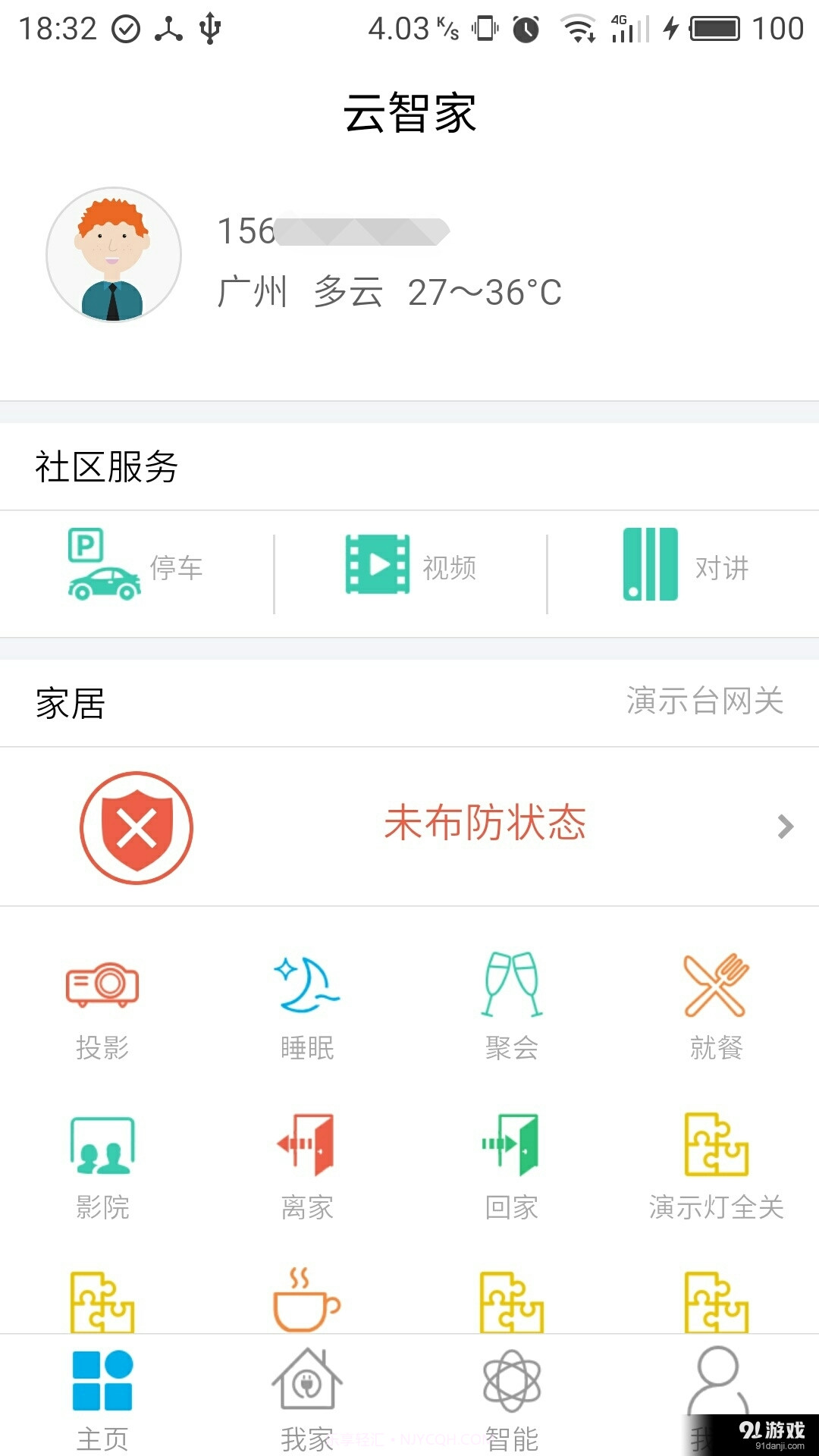 云智家截图2 云智家截图2