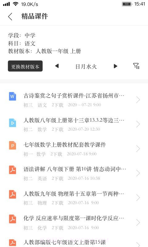 阅家校教师截图3 阅家校教师截图3