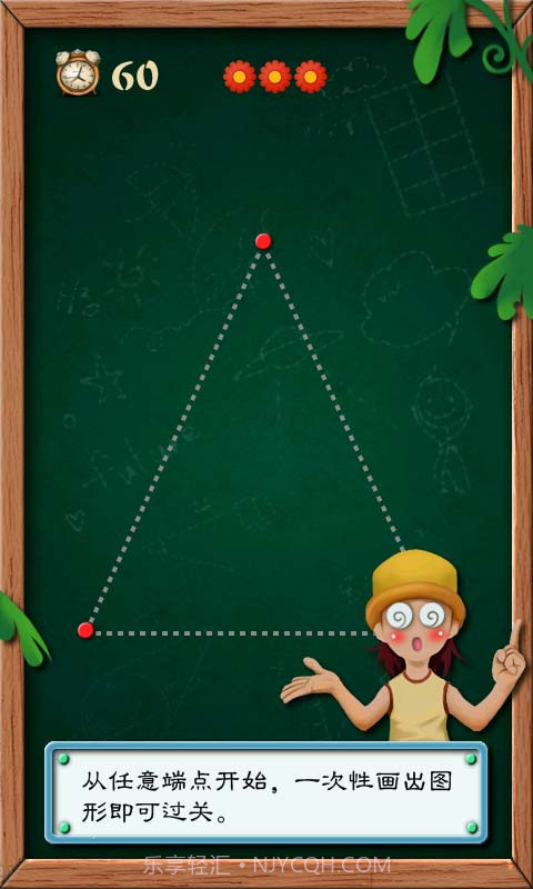 开心一笔画截图3