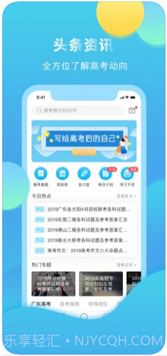 高考直通车截图1 高考直通车截图1