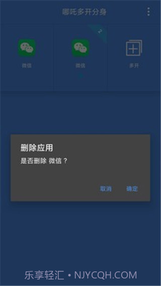 哪吒多开分身截图3 哪吒多开分身截图3