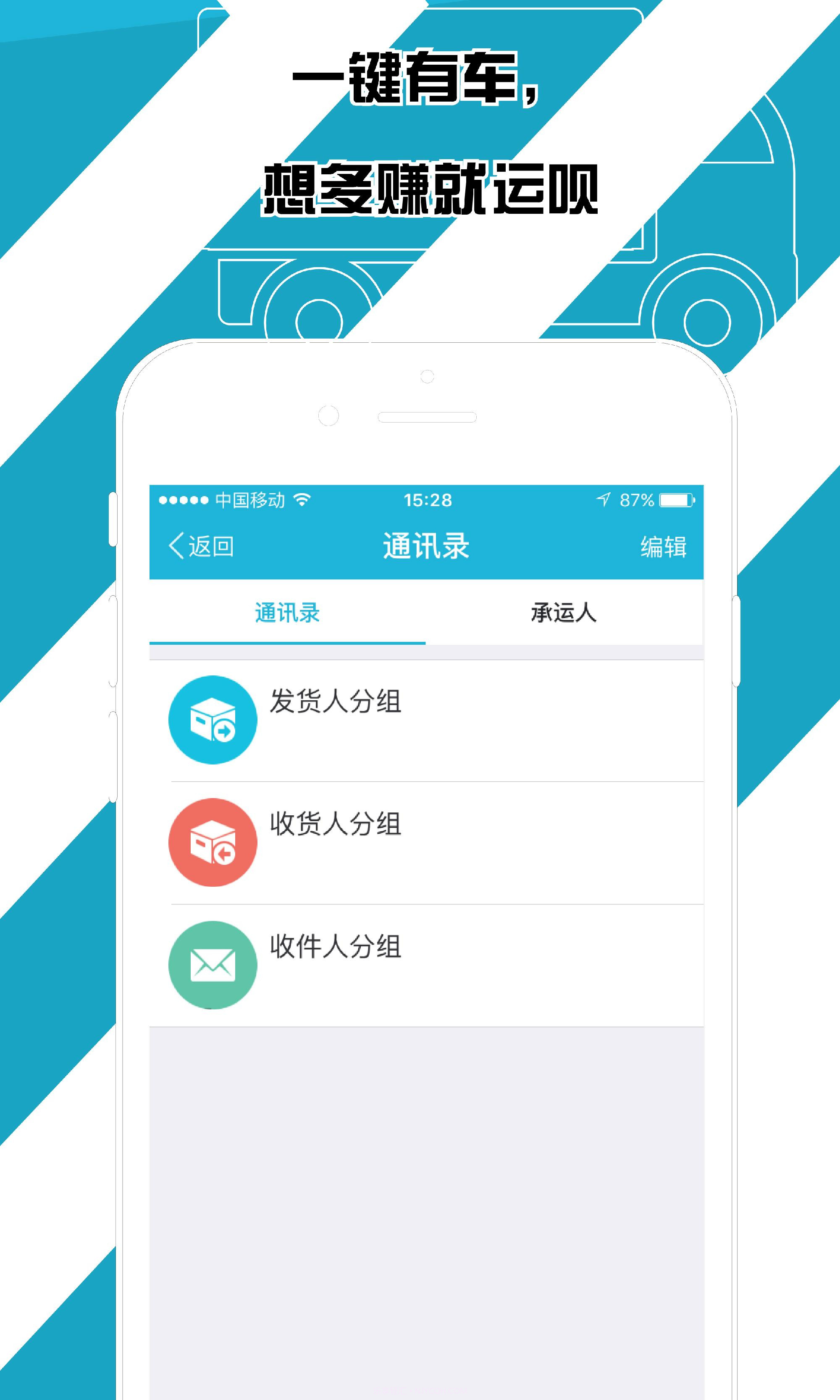 运呗发货人截图5 运呗发货人截图5