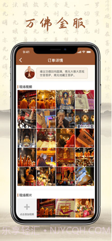 万佛金服(万佛金服佛教宣传)V2.1.1 安卓中文版截图1