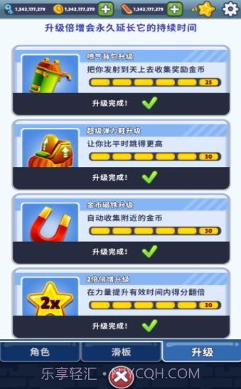 地铁跑酷全人物修改器截图2