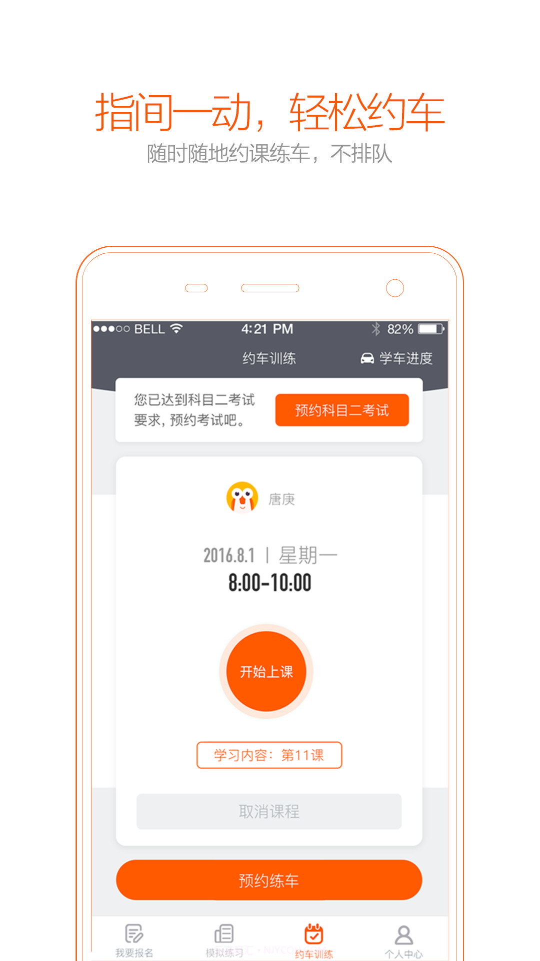 趣学车截图5 趣学车截图5