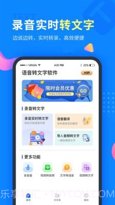 考拉语音转文字截图1