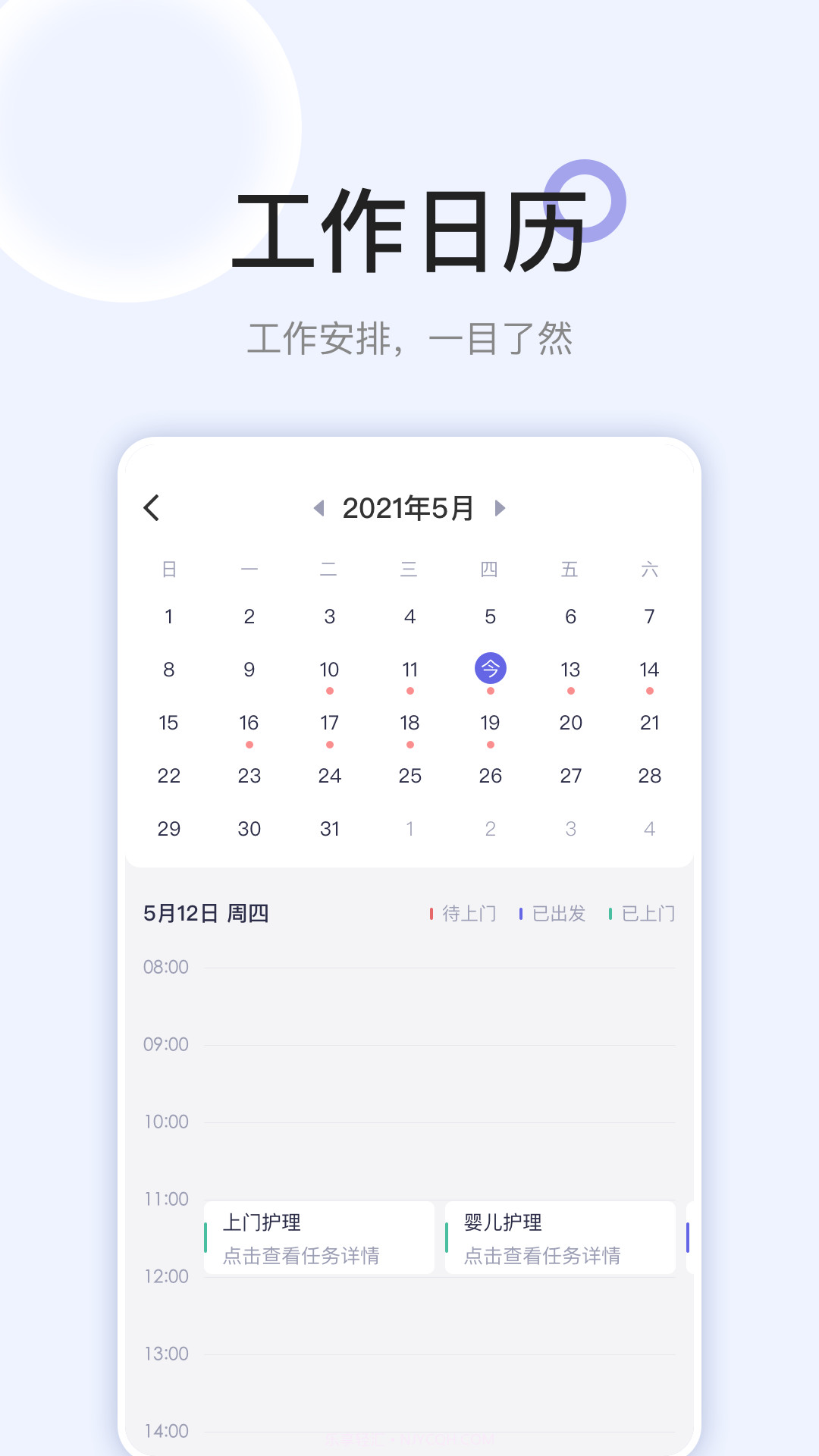 安心医护截图4 安心医护截图4