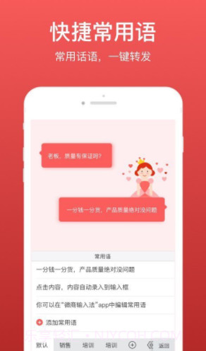 微商输入法(微商输入法不折叠)V1.8.2 正式版截图4 微商输入法(微商输入法不折叠)V1.8.2 正式版截图4