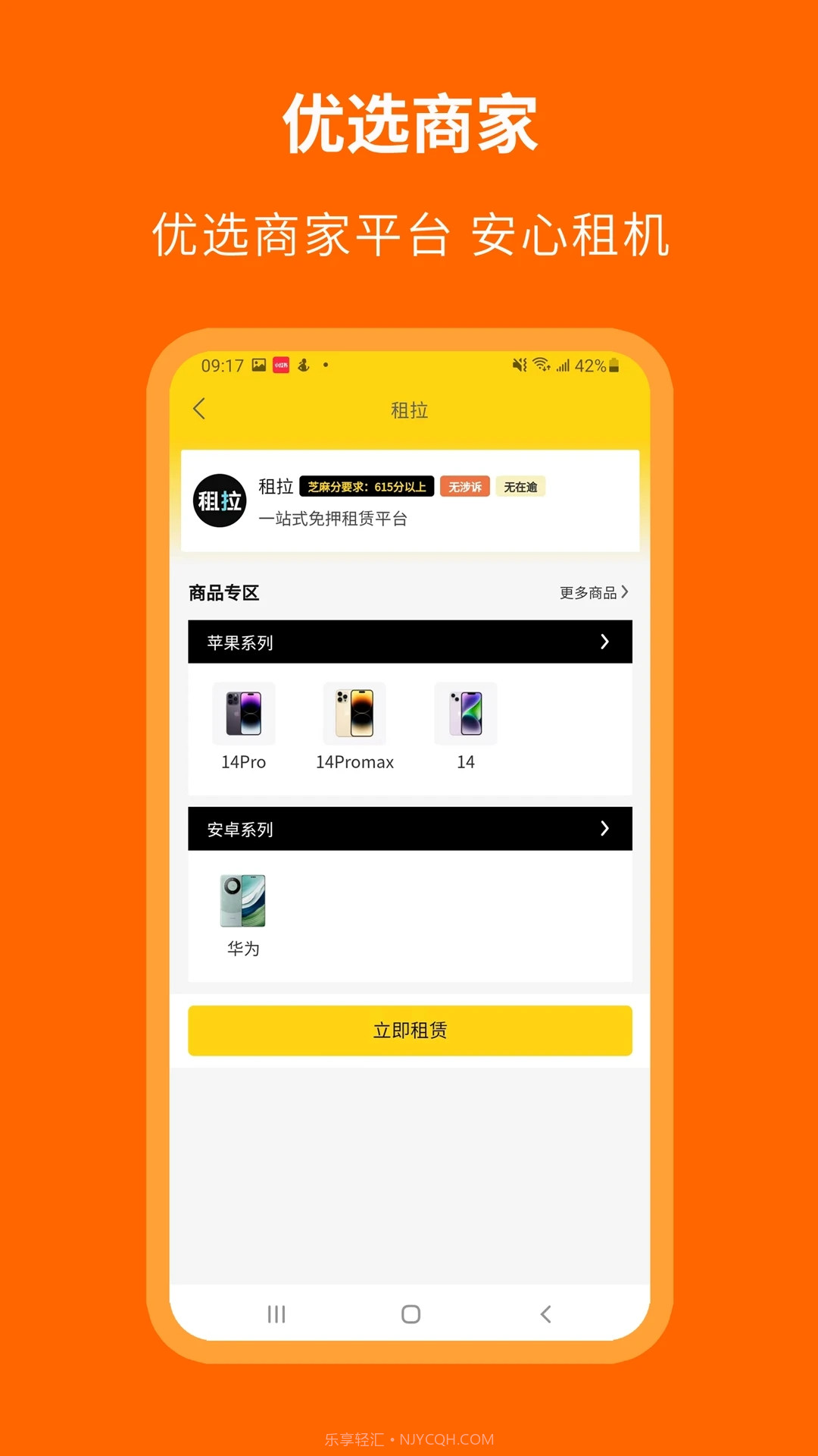 淘租机截图2 淘租机截图2