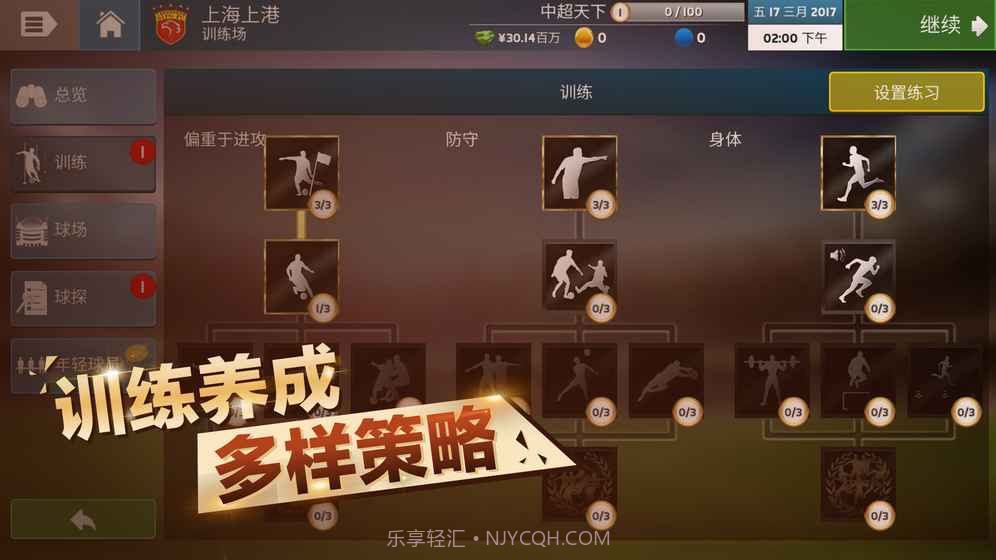 中超足球经理截图5 中超足球经理截图5