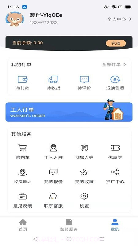 装伴截图3 装伴截图3