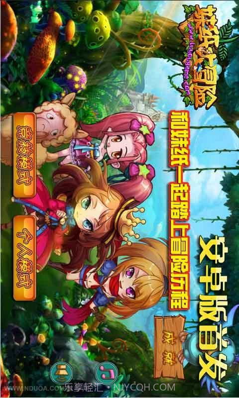 妹纸大冒险截图1 妹纸大冒险截图1