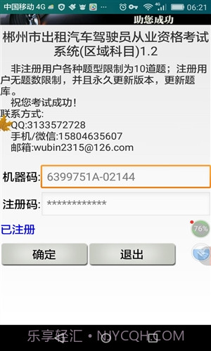 郴州市出租车从业资格考试截图2 郴州市出租车从业资格考试截图2