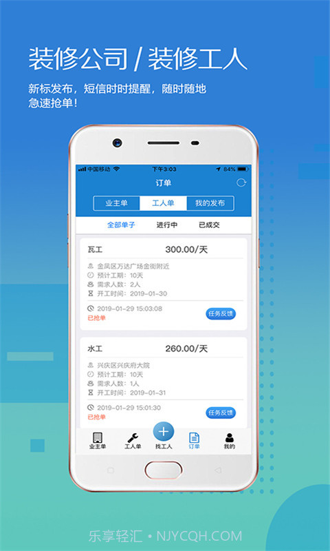 大鱼接单截图3 大鱼接单截图3