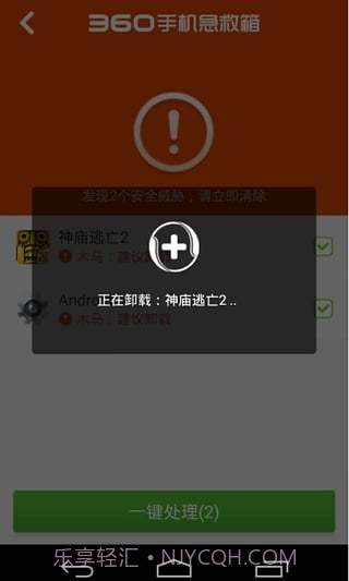 360手机急救箱截图2