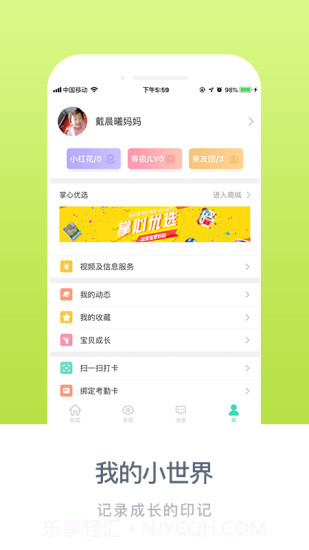 掌心宝贝园丁版截图1 掌心宝贝园丁版截图1