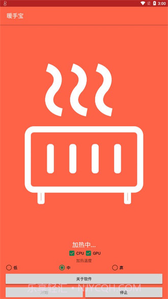 暖手宝免费版截图1 暖手宝免费版截图1