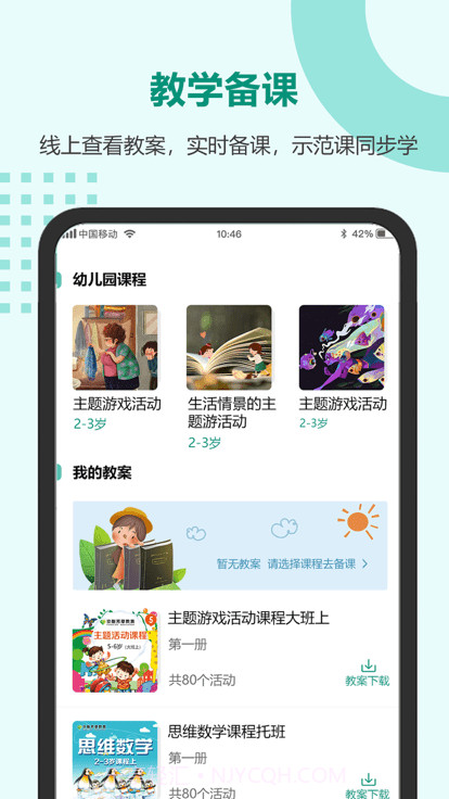 芳草教育园丁版截图1 芳草教育园丁版截图1