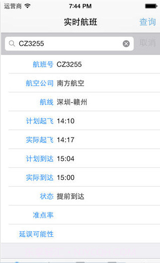 出行伴侣截图1 出行伴侣截图1