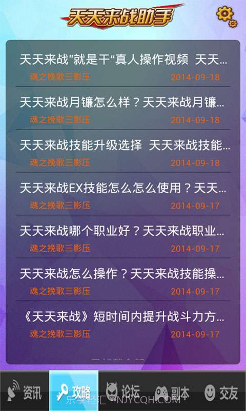 天天来战助手截图1 天天来战助手截图1