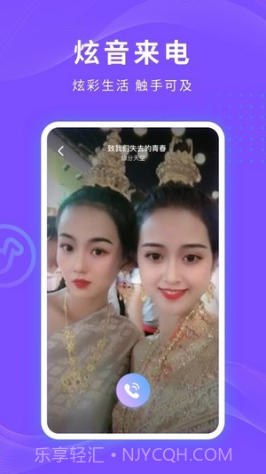 炫音来电秀截图3 炫音来电秀截图3