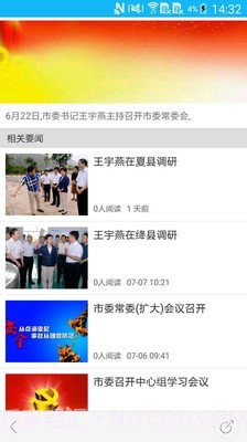 运城新闻截图5 运城新闻截图5