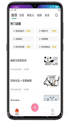 宝妈之家截图3 宝妈之家截图3