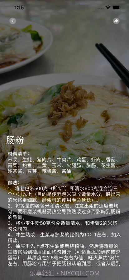 美食日记截图2 美食日记截图2