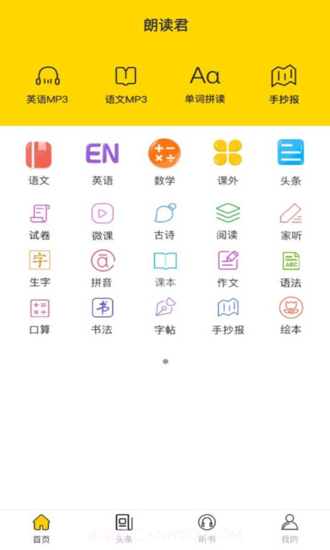 朗读君截图2 朗读君截图2