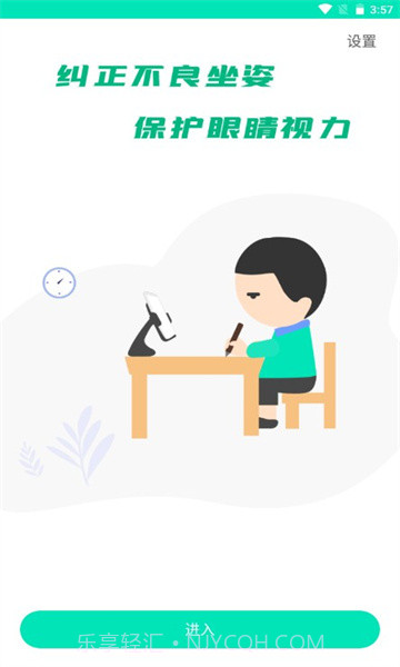 坐姿矫正截图3 坐姿矫正截图3