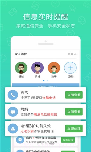 通信卫士截图2 通信卫士截图2