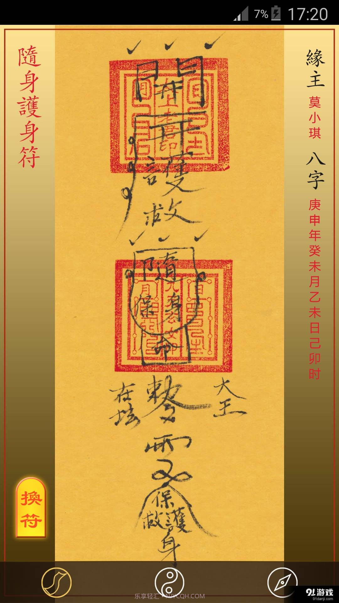 随身灵符官方版截图1 随身灵符官方版截图1